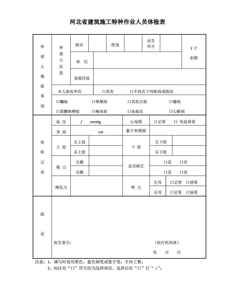 特種人員個(gè)人報(bào)名須知